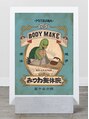 富ヶ谷みつわ整体院/みつわ整体院