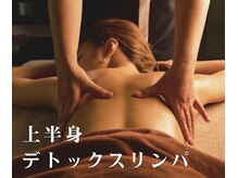 ジヒカ(ZIHICA)/深部から整う♪上半身リンパ