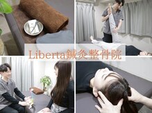 リベルタ鍼灸整骨院 新宿院(Liberta鍼灸整骨院)