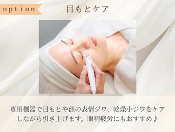 アプレイジ 東武池袋/目もとケア