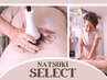 【natsuki限定】産後やエイジングに寄り添うボディ＋インナーケア１.５h