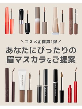 マユー 恵比寿店(MaYou)/毎月変わるコスメ企画