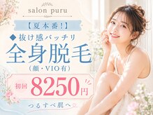 サロンプル 新発田(salon puru)