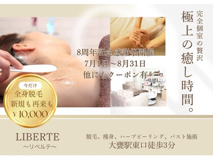 リベルテ(LIBERTE)の写真
