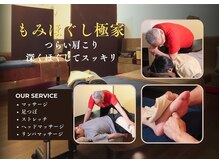 もみほぐし 極家