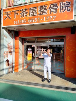 天下茶屋整骨院/駅の近く