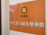 施術メニューのご相談【有国家資格保有者】