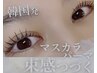 ＼ずっとこの価格／[韓国で話題★]パリジェンヌ +ブラックティント￥5800