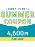 ★8/12～8/17限定★【ハイパーロング照射】セルフホワイトニング45分 4,600円