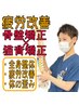 【当店No.1疲労改善】骨盤矯正マッサージ+猫背矯正　60分　￥8480→￥4240