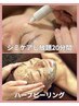 シミケアし放題20分+ハーブピーリング ¥16000→¥12,000