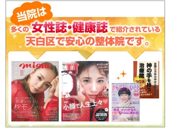 天白はら整体院アクト