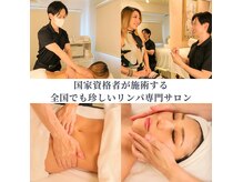 リンパ専門店 ファリンソ