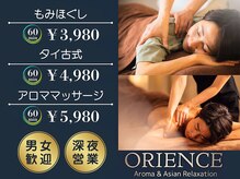 【タイ古式&リンパマッサージ】 ORIENCE/オリエンス　ベガロポリス仙台南店
