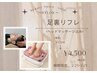 期間限定2/25~3/25【B'Flow】足裏リフレ(ヘッドマッサージ込み)￥5500→¥4500