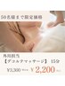 [デビューキャンペーン]デコルテ/肩甲骨/首/肩スッキリ15分3300円→今だけ！
