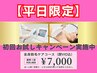 【平日限定】全身フル美肌脱毛☆肌見せ女子へ360°(顔VIO込)+毛穴エステ付き