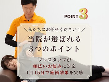 陽だまり整体院/当院が選ばれるポイント3