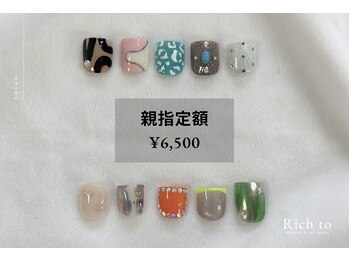 リッチ トゥ 安城店(Rich to)/親指定額