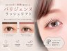 【自まつげを綺麗に長く見せたい方】パリジェンヌラッシュリフト ¥6,000
