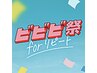 【ビビビ祭におすすめ】全身の疲れ・コリに◎ オーダーメイド施術45分 ¥5,000