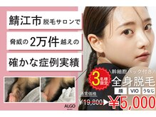 アルゴ 鯖江越前店(ALGO)