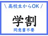 【男性学生割】全身美肌脱毛（全身＋顔）¥12500プレミアム保湿付