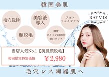 エステティックレイビス 名古屋店(RAYVIS)