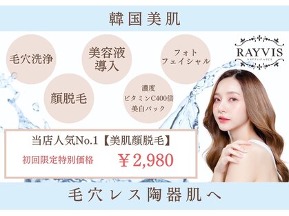 エステティックレイビス 名古屋店(RAYVIS)の写真