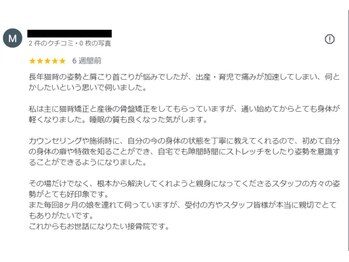 ほねくま整体院 ほねくま接骨院 はりきゅう院 連坊小路院/■皆さまのお声