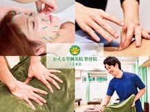 かえる堂鍼灸院 整骨院 うるま店