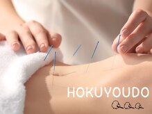 北洋堂接骨院鍼灸院