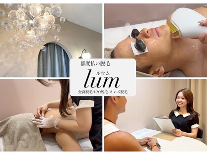 ルウム(lum)の写真