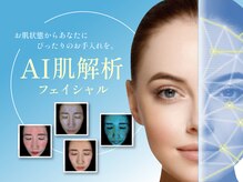 オーシャンブルー 福岡店(OCEAN BLUE フェイシャル&ボディ)の雰囲気（AI肌診断機を使用して肌状態にぴったりなメニューをご提案）