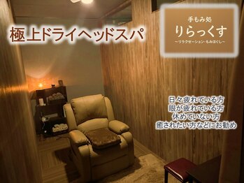 りらっくす/