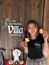 アジアンリラクゼーション ヴィラ 横須賀三春店(asian relaxation villa) あらい