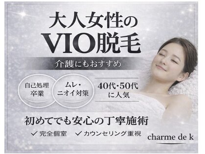 シャルム ド ケー(charme de k)の写真