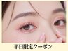 ★平日限定★眉毛スタイリング ＋デザインパーマ7900円 / パリジェンヌ8400円
