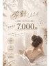 【学割U24】全身脱毛（顔、VIO込み）　￥7000 ※女性限定