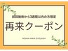 【3週間以内限定】コーティングサービス☆