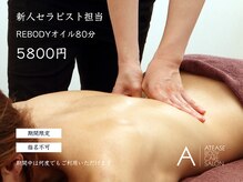 アティーズボディケアサロン 八丁堀店(ATEASE BODY CARE SALON)/期間中は何度でもご利用可☆