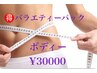 【ブライダルにオススメ】4Ｄ筋膜リリース＋脂肪分解37000→30000