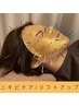 【ニキビケア/リフトアップ】美容鍼(ゴールドマスク付き)　60分　￥5,000→