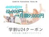 【学割U24】サブスク6か月プラン♪　U24なら社会人の方も◎　通い放題☆