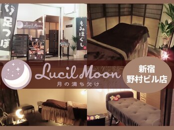 ルシルムーン 新宿野村ビル店(Lucil Moon)/楽になってお帰りいただけます