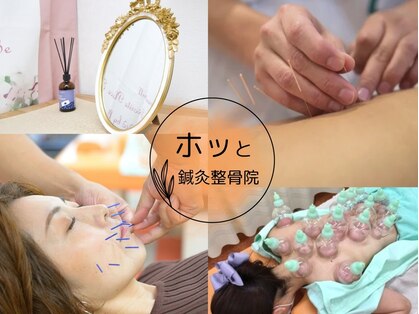 ホッと鍼灸整骨院の写真