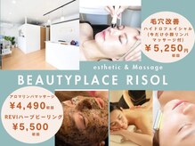リソル(RISOL)
