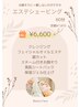 【お顔そり＋癒し】エステシェービング　60分　¥7,810→¥6600