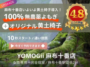 ヨモギー 麻布十番店(YOMOGii)