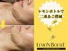 新規限定　最短でスッキリ小顔へ！レモンボトル体験　フェイスライン二重アゴ